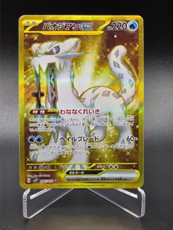 Chien-Pao EX UR - 097/071 - Snow Hazard - Japanese - Pokemon Cards - Image 1