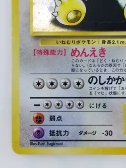 Snorlax Japanese Pokemon card Nintendo Holo Rare F/S NO.143 LV.20 HP90 Jungle - Image 5