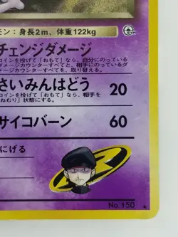 Team Rocket Mewtwo Japanese Pokemon card Nintendo Holo Rare NO.150 LV.35 HP70 - Image 4