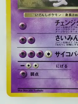 Team Rocket Mewtwo Japanese Pokemon card Nintendo Holo Rare NO.150 LV.35 HP70 - Image 5