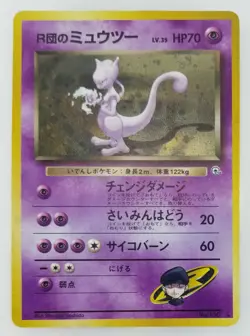 Team Rocket's Mewtwo Japanese Pokemon card Nintendo Holo Rare NO.150 LV.35 F/S - Image 1
