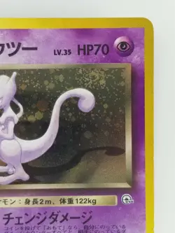 Team Rocket's Mewtwo Japanese Pokemon card Nintendo Holo Rare NO.150 LV.35 F/S - Image 3