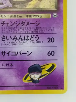 Team Rocket's Mewtwo Japanese Pokemon card Nintendo Holo Rare NO.150 LV.35 F/S - Image 4