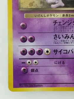 Team Rocket's Mewtwo Japanese Pokemon card Nintendo Holo Rare NO.150 LV.35 F/S - Image 5