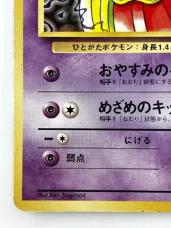 Sabrina's Jynx Japanese Pokemon Card Nintendo TCG Normal No.124 LV.20 HP.60 F/S - Image 4