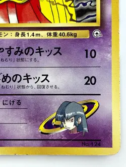Sabrina's Jynx Japanese Pokemon Card Nintendo TCG Normal No.124 LV.20 HP.60 F/S - Image 5