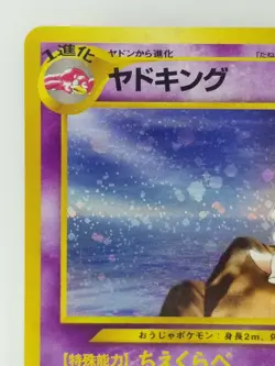 Slowking Japanese Pokemon card Nintendo Holo Rare NO.199 LV.39 HP80 TCG F/S - Image 2
