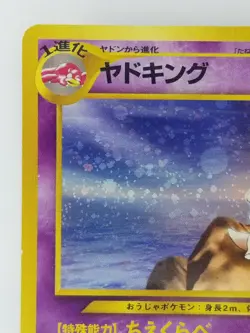 Slowking Japanese Pokemon card Nintendo TCG Rare Holo F/S NO.199 LV.39 HP80 - Image 2