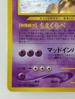 Slowking Japanese Pokemon card Nintendo TCG Rare Holo F/S NO.199 LV.39 HP80 - Image 5