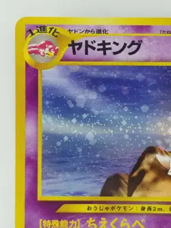 Slowking Japanese Pokemon card Nintendo Holo Rare NO.199 LV.39 HP80 F/S TCG - Image 2