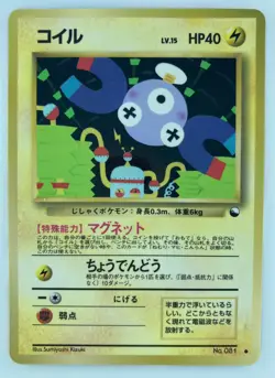 Magnemite Japanese Pokemon Card Nintendo VendingPromoRegular NO.081 LV.15 HP.40 - Image 1