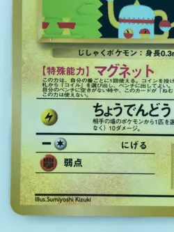 Magnemite Japanese Pokemon Card Nintendo VendingPromoRegular NO.081 LV.15 HP.40 - Image 4