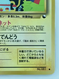 Magnemite Japanese Pokemon Card Nintendo VendingPromoRegular NO.081 LV.15 HP.40 - Image 5