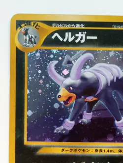 Houndoom Japanese Pokemon card Holo Nintendo Pokemon Rare 1997 No. 229 F/S - Image 2