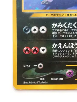 Houndoom Japanese Pokemon card Holo Nintendo Pokemon Rare 1997 No. 229 F/S - Image 5