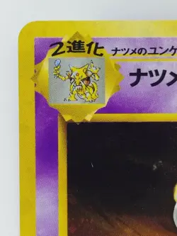 Sabrina's Alakazam Japanese Pokemon card Nintendo Holo Rare F/S NO.065 LV.44 TCG - Image 2