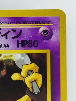 Sabrina's Alakazam Japanese Pokemon card Nintendo Holo Rare F/S NO.065 LV.44 TCG - Image 3