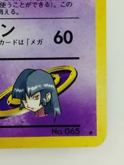 Sabrina's Alakazam Japanese Pokemon card Nintendo Holo Rare F/S NO.065 LV.44 TCG - Image 4
