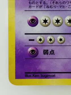 Sabrina's Alakazam Japanese Pokemon card Nintendo Holo Rare F/S NO.065 LV.44 TCG - Image 5