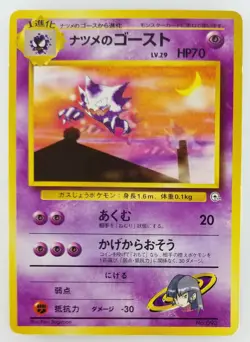 Sabrina's Haunter Japanese Pokemon Card Nintendo No.093 LV.29 HP.70 TCG F/S - Image 1