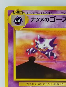 Sabrina's Haunter Japanese Pokemon Card Nintendo No.093 LV.29 HP.70 TCG F/S - Image 2