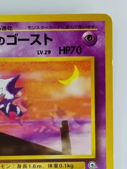 Sabrina's Haunter Japanese Pokemon Card Nintendo No.093 LV.29 HP.70 TCG F/S - Image 3