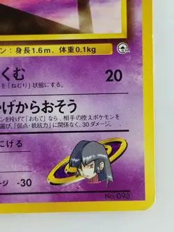 Sabrina's Haunter Japanese Pokemon Card Nintendo No.093 LV.29 HP.70 TCG F/S - Image 4