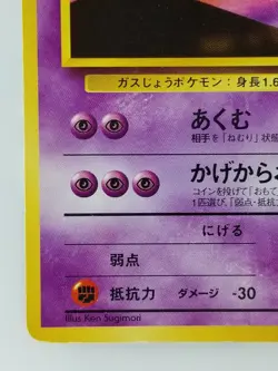 Sabrina's Haunter Japanese Pokemon Card Nintendo No.093 LV.29 HP.70 TCG F/S - Image 5