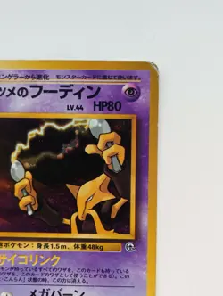 Sabrina's Alakazam Pokemon card Holo Japan anime card Rare F/S Nintendo No.065 - Image 3