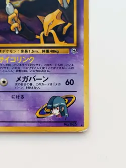Sabrina's Alakazam Pokemon card Holo Japan anime card Rare F/S Nintendo No.065 - Image 4