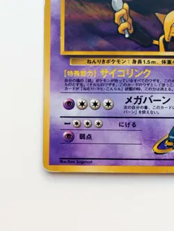 Sabrina's Alakazam Pokemon card Holo Japan anime card Rare F/S Nintendo No.065 - Image 5