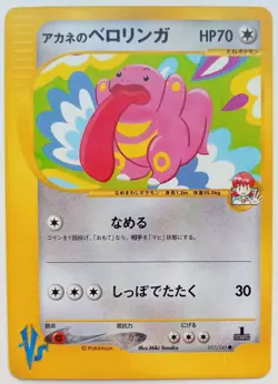 Whitney's Lickitung VS Pokemon card Nintendo Japanese anime Rare 1EDITION F/S - Image 1