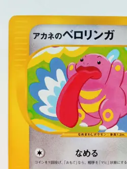 Whitney's Lickitung VS Pokemon card Nintendo Japanese anime Rare 1EDITION F/S - Image 2