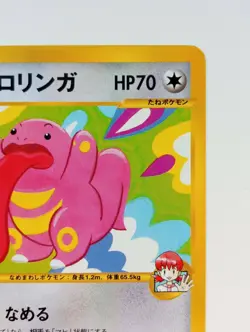 Whitney's Lickitung VS Pokemon card Nintendo Japanese anime Rare 1EDITION F/S - Image 3