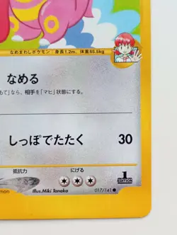 Whitney's Lickitung VS Pokemon card Nintendo Japanese anime Rare 1EDITION F/S - Image 4