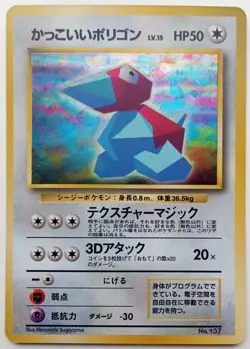 Cool Porygon Japanese Pokemon card Nintendo Holo Rare F/S No.137 CD Promo - Image 1