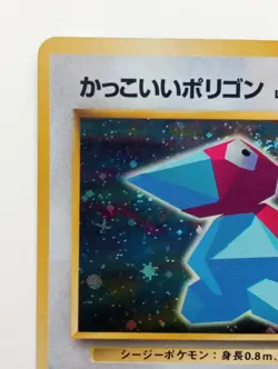 Cool Porygon Japanese Pokemon card Nintendo Holo Rare F/S No.137 CD Promo - Image 2