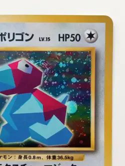 Cool Porygon Japanese Pokemon card Nintendo Holo Rare F/S No.137 CD Promo - Image 3