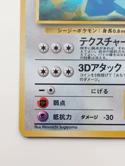 Cool Porygon Japanese Pokemon card Nintendo Holo Rare F/S No.137 CD Promo - Image 5
