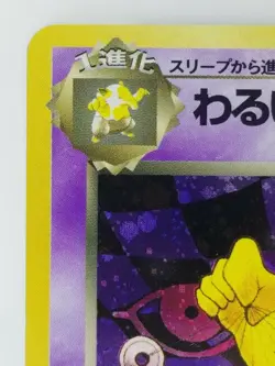 Dark Hypno Japanese Pokemon card Nintendo Holo Rare NO.097 LV.26 HP60 F/S TCG - Image 2