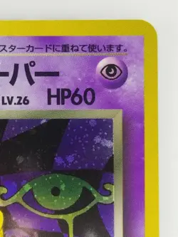 Dark Hypno Japanese Pokemon card Nintendo Holo Rare NO.097 LV.26 HP60 F/S TCG - Image 3