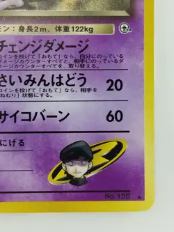 Team Rocket Mewtwo Japanese Pokemon card Nintendo Holo Rare NO.150 LV.35 F/S - Image 4