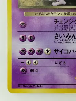 Team Rocket Mewtwo Japanese Pokemon card Nintendo Holo Rare NO.150 LV.35 F/S - Image 5