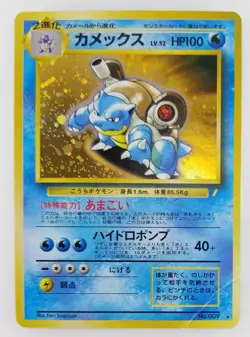 Blastoise Japanese Pokemon card Nintendo Holo Rare Promo NO.009 LV.52 HP100 F/S - Image 1
