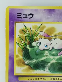 Mew Japanese Pokemon Card Nintendo Normal NO.151 LV.8 HP.40 TCG ShippingFree - Image 2