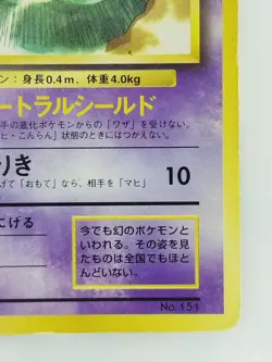 Mew Japanese Pokemon Card Nintendo Normal NO.151 LV.8 HP.40 TCG ShippingFree - Image 4