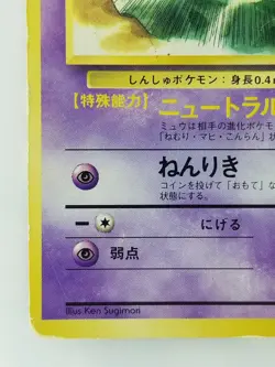 Mew Japanese Pokemon Card Nintendo Normal NO.151 LV.8 HP.40 TCG ShippingFree - Image 5