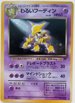 Dark Alakazam Pokemon card Holo Japanese anime vintage card Rare F/S Nintendo - Image 1