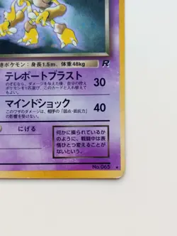 Dark Alakazam Pokemon card Holo Japanese anime vintage card Rare F/S Nintendo - Image 4