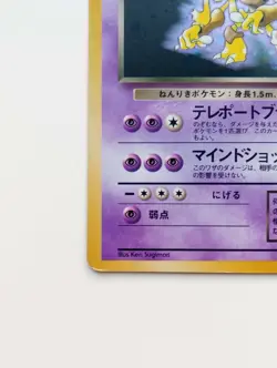 Dark Alakazam Pokemon card Holo Japanese anime vintage card Rare F/S Nintendo - Image 5